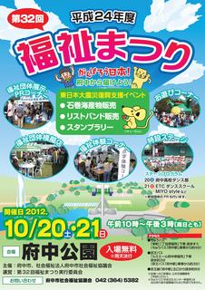 fukushimatsuri2012(omote).jpg